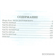 Преступление и наказание. Роман в шести частях с эпилогом