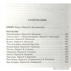 Собрание сочинений в 8 томах. Том 8. Оплот