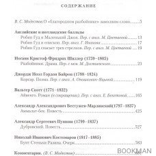 Благородный разбойник. Истории о Робин Гуде и его последователях