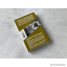 Священная книга оборотня