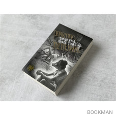 Священная книга оборотня