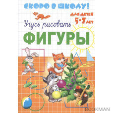 Учусь рисовать фигуры