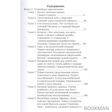 Стихийные приключения. Книга 2 (Продолжение 1 книги "Ветер надежды в товоих руках")