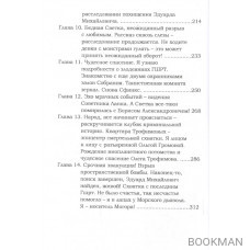 Стихийные приключения. Книга 2 (Продолжение 1 книги "Ветер надежды в товоих руках")