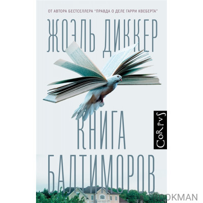 Книга Балтиморов