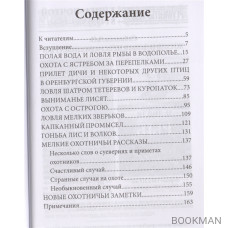 Рассказы и воспоминания о разных охотах