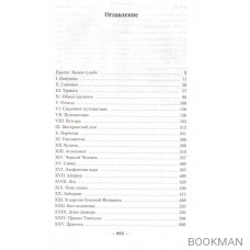 Сага о шуте и убийце. Книга 3. Судьба шута