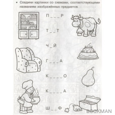 Логика. Лабиринты и схемы. Рабочая тетрадь дошкольника