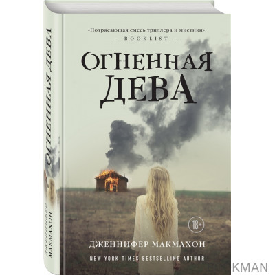 Огненная дева