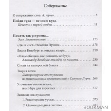 Пойди туда - не знаю куда. Повесть о первой любви. Память так устроена… Эссе, воспоминания