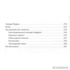 Преступления без наказания
