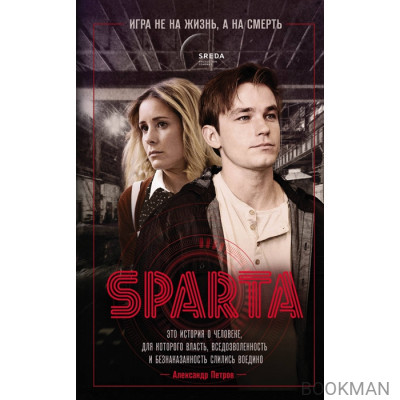 Sparta