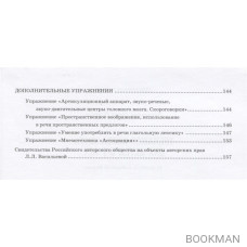 Тренажер интеллекта для детей 6-7 лет. 15 занятий в игровой форме