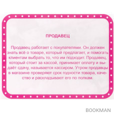 Развивающие карточки. Мои первые уроки. Профессии