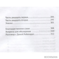 Короткая глава в моей невероятной жизни