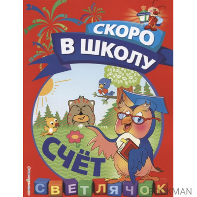 Счет