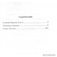 Записные книжки