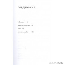 Гибнет хор. Четыре пьесы о России