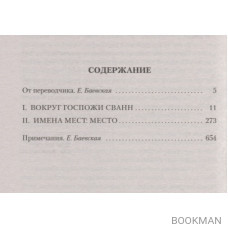 Под сенью дев, увенчанных цветами