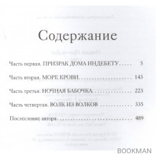 1793. История одного убийства