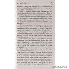 Темные тропы