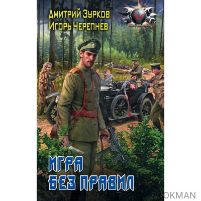 Игра без правил