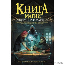 Книга магии