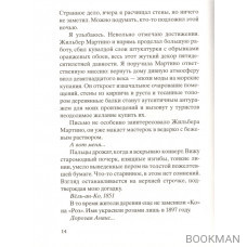 Помнишь ли ты, Анаис?