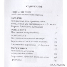 Собрание сочинений в 10 томах. Том V. Записки. Рассуждения