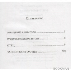 В беличьем колесе. Роман-дилогия