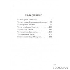 Кан-Кун. Отчет об одном уходе