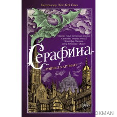 Серафина