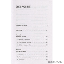 Я буду толкать тебя. История о путешествии в 800 км, о двух лучших друзьях и одной инвалидной коляске