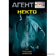 Некто