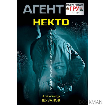 Некто