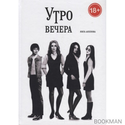 Утро вечера