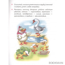 Математика, моторика, логика. 4-6 лет