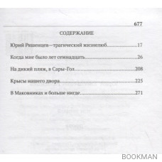 Юрий Ряшенцев. Собрание сочинений. Том I. Проза