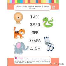 Смышленый малыш. Для детей 4-5 лет