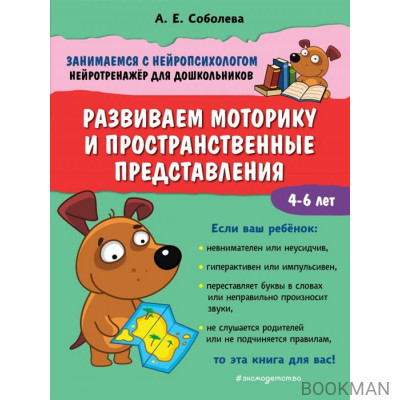 Развиваем моторику и пространственные представления. 4-6 лет