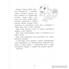 Словолодочки: Дошкольный букварь. Читаем первые слова