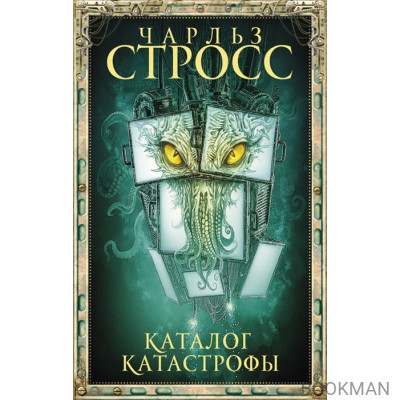 Каталог катастрофы