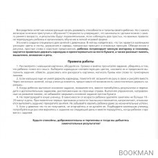 Прописи для девочек: Развиваем мышление, внимание, память, речь. 3-4 года