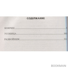 Феодал: Боярин. Усобица. Разбойник