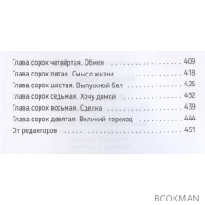 Фаняша. Книга 2. Обратная сторона любви