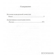 История разведенной арфистки