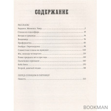 Перед солнцем в пятницу: Сборник