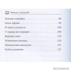 У сердца нет морщин. Сборник рассказов