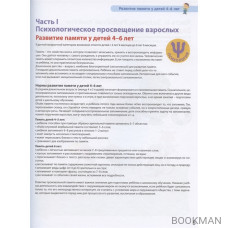 Память и воображение. Методика комплексного развития с онлайн-тест-диагностикой "Разумники 4-6"