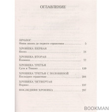 Хроники странствующего кота